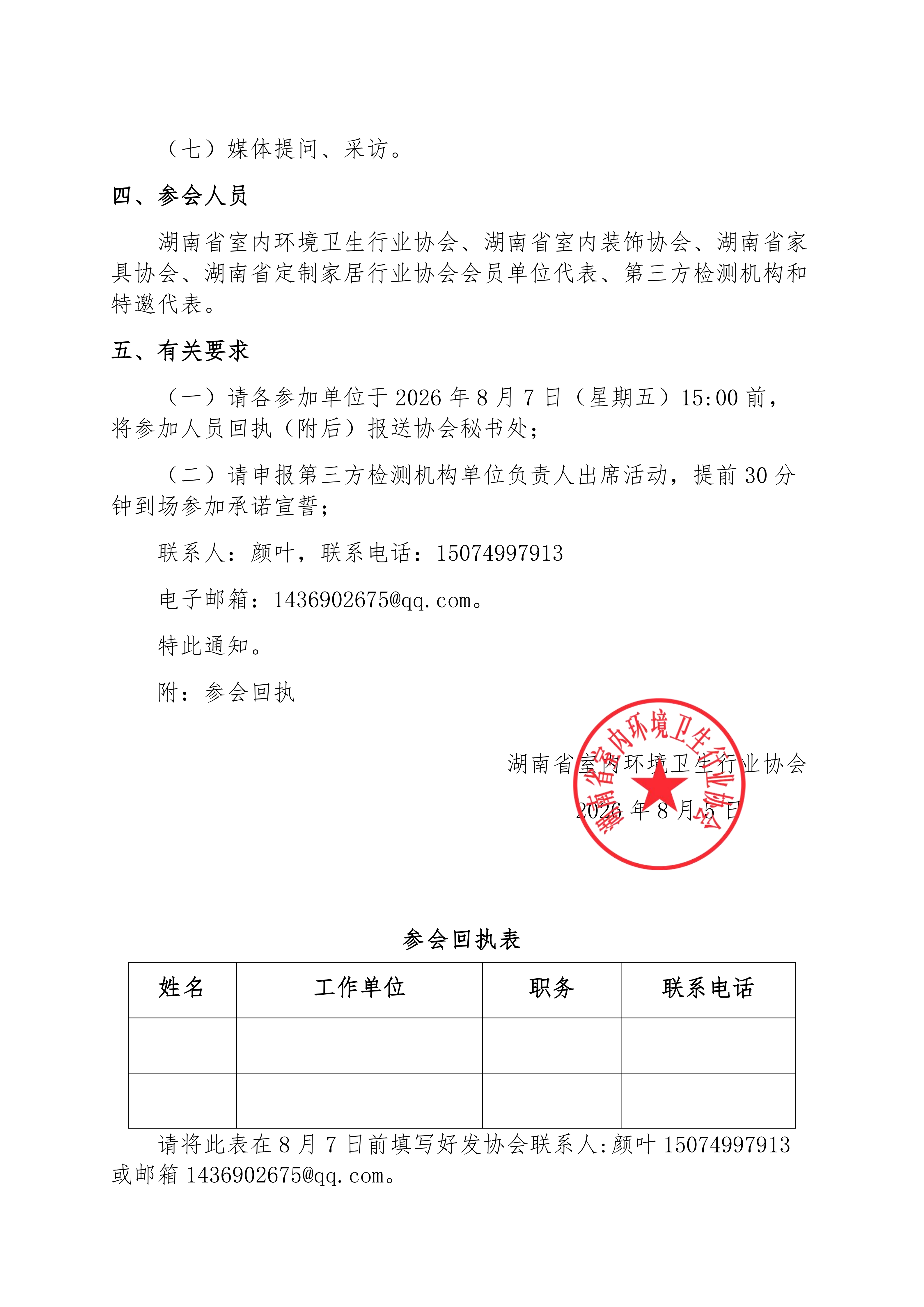 关于举行空气健康交付型装修首批企业签约仪式的通知_02.png